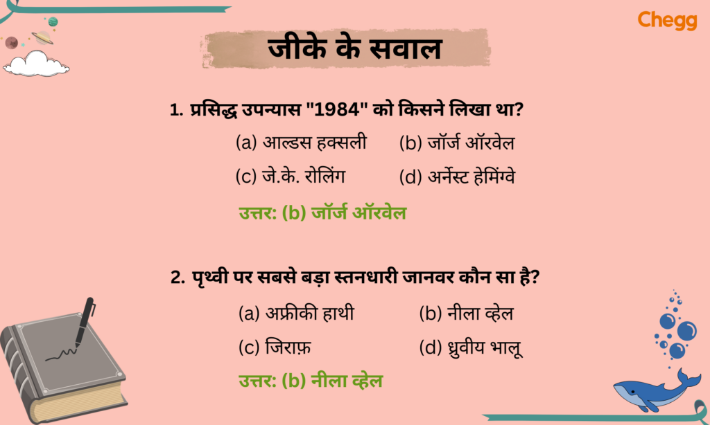 जीके के 10 सवाल 