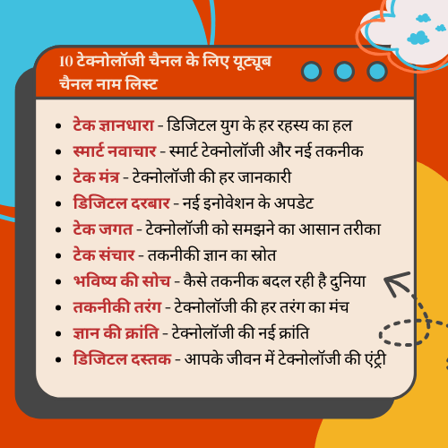 यूट्यूब चैनल नाम लिस्ट