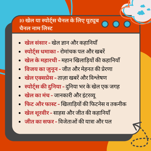 यूट्यूब चैनल नाम लिस्ट