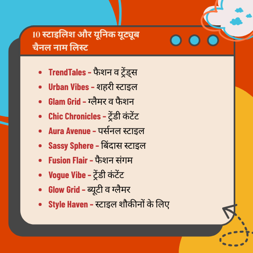 यूट्यूब चैनल नाम लिस्ट