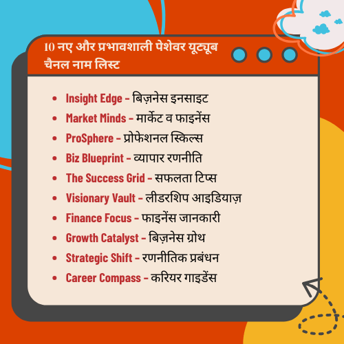 यूट्यूब चैनल नाम लिस्ट