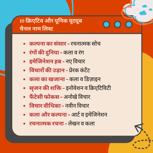 यूट्यूब चैनल नाम लिस्ट