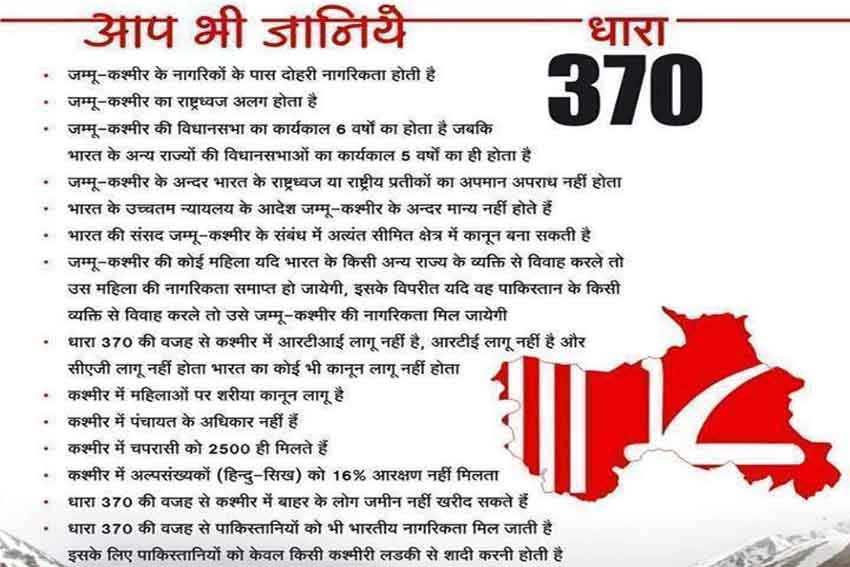अनुच्छेद 370 का इतिहास