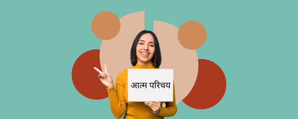 self introduction in hindi