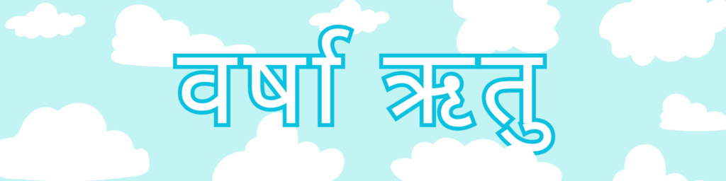 ऋतु के नाम