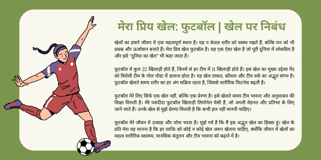 जीवन में खेलों का महत्व