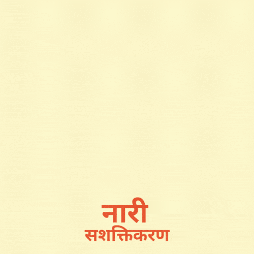 नारी सशक्तिकरण पर निबंध