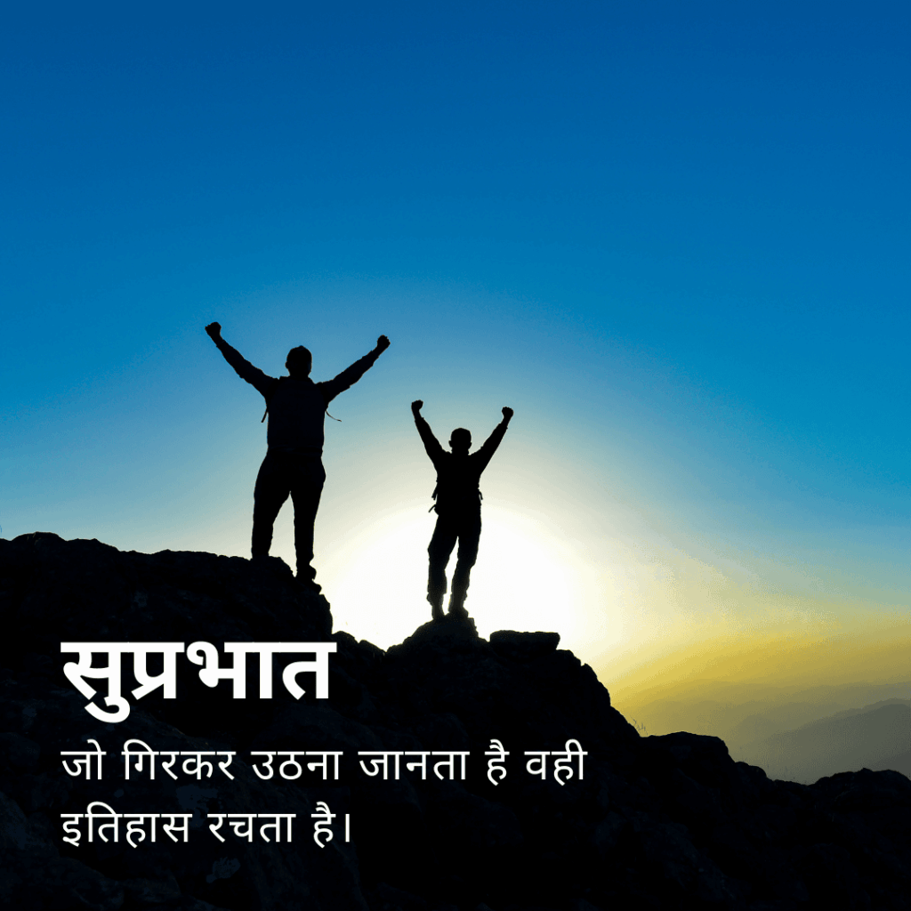 गुड मॉर्निंग सुविचार हिंदी में