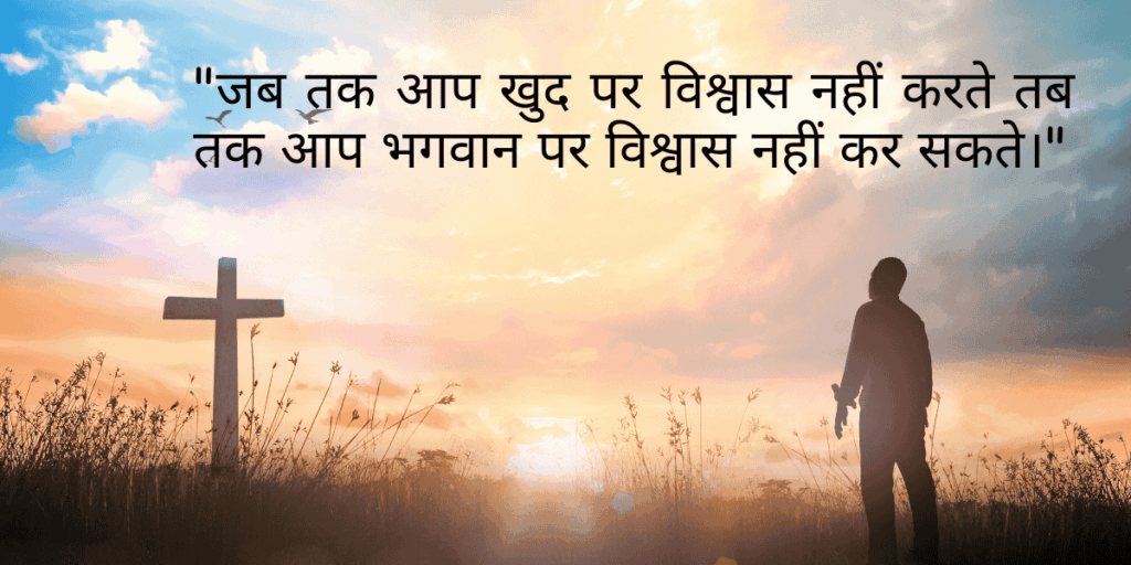 गुड मॉर्निंग सुविचार हिंदी में