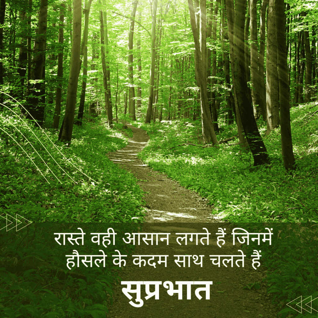 गुड मॉर्निंग सुविचार हिंदी में