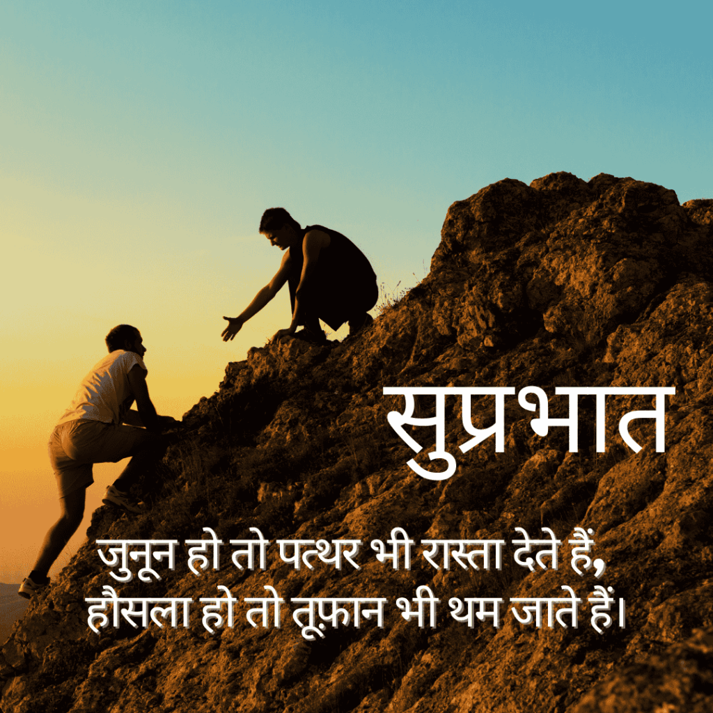 गुड मॉर्निंग सुविचार हिंदी में