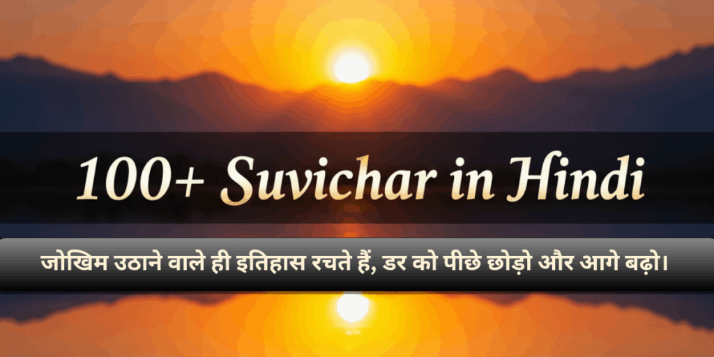 suvichar in hindi